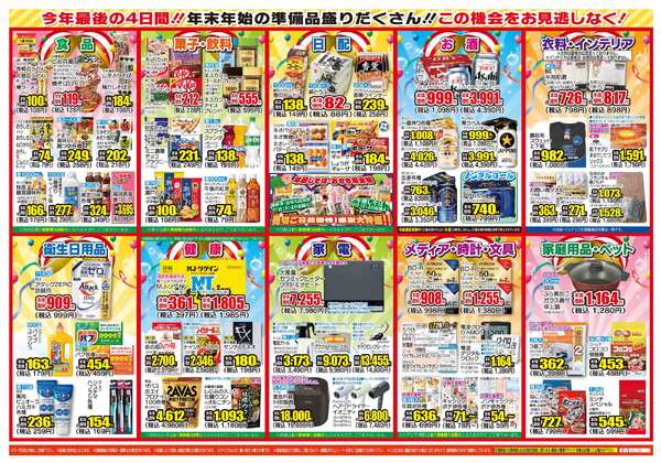 12月28日(日)～12月31日(水)-2