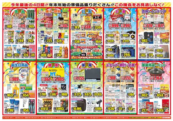 12月28日(日)～12月31日(水)new-2