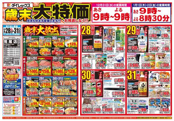 12月28日(日)～12月31日(水)-1