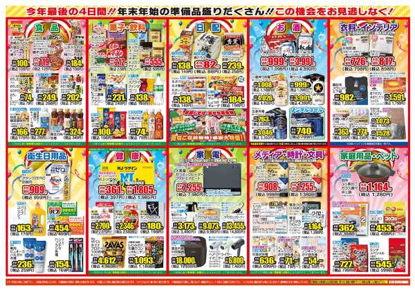 12月28日(日)～12月31日(水)-2