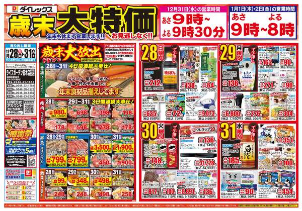 12月28日(日)～12月31日(水)-1