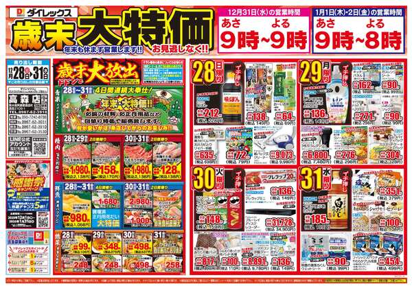 12月28日(日)～12月31日(水)-1