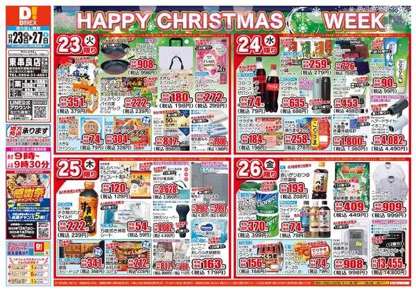 12月23日(火)～12月27日(土)new-1