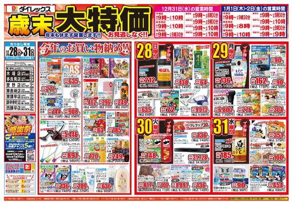 12月28日(日)～12月31日(水)-1