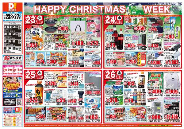 12月23日(火)～12月27日(土)new-1