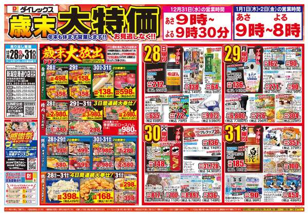 12月28日(日)～12月31日(水)-1