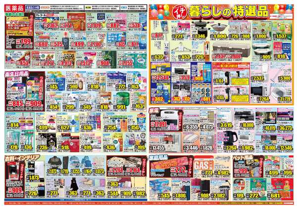 12月03日(水)～12月08日(月)new-2