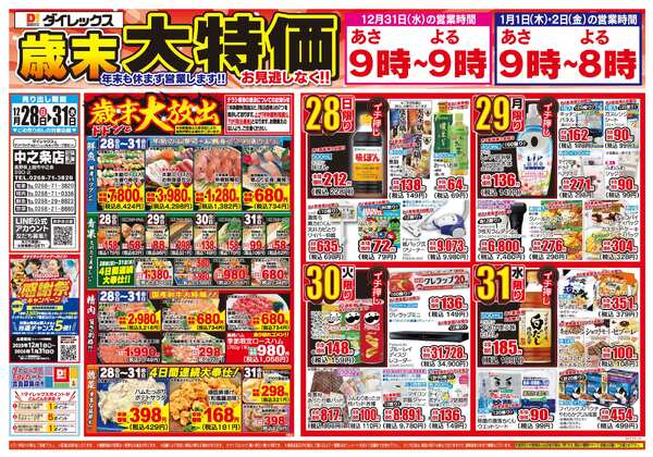 12月28日(日)～12月31日(水)-1