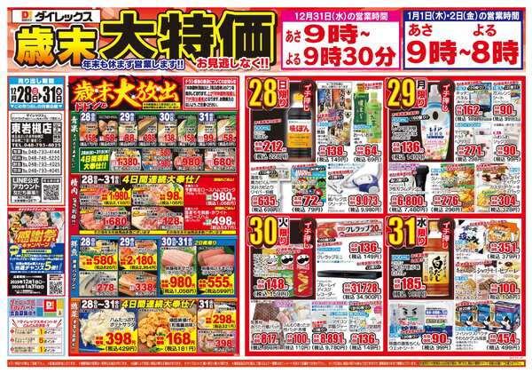 12月28日(日)～12月31日(水)-1