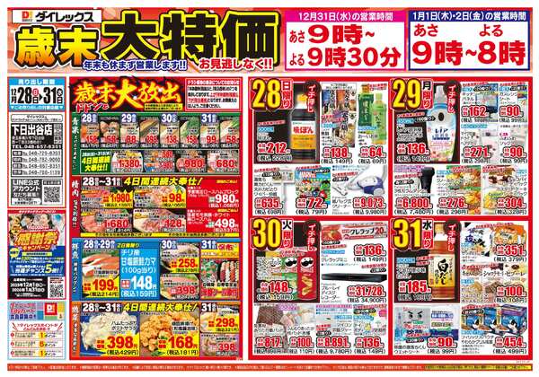 12月28日(日)～12月31日(水)-1