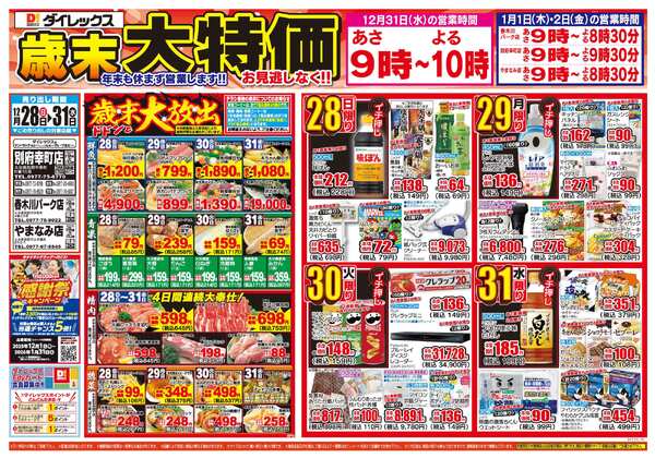 12月28日(日)～12月31日(水)new-1