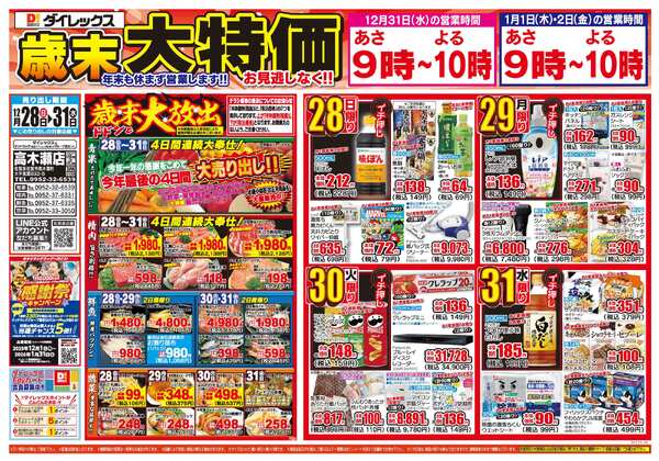 12月28日(日)～12月31日(水)-1