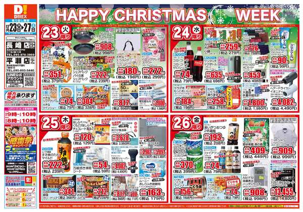 12月23日(火)～12月27日(土)new-1