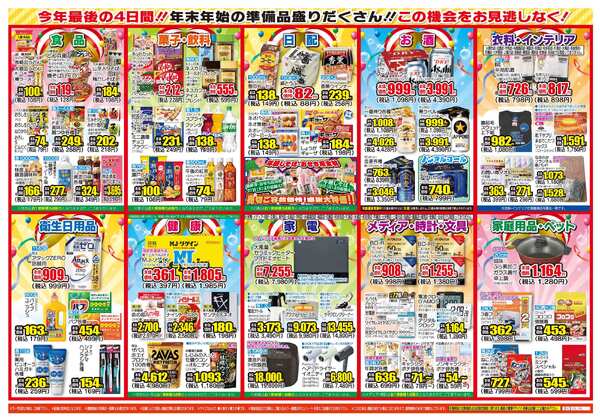 12月28日(日)～12月31日(水)-2