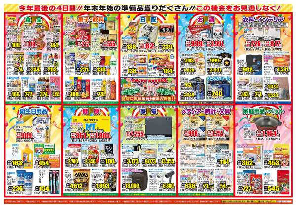 12月28日(日)～12月31日(水)-2