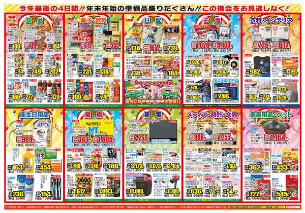 12月28日(日)～12月31日(水)-2