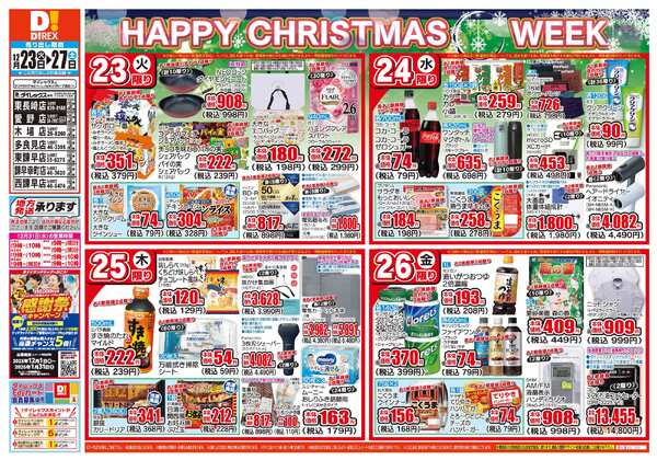 12月23日(火)～12月27日(土)new-1