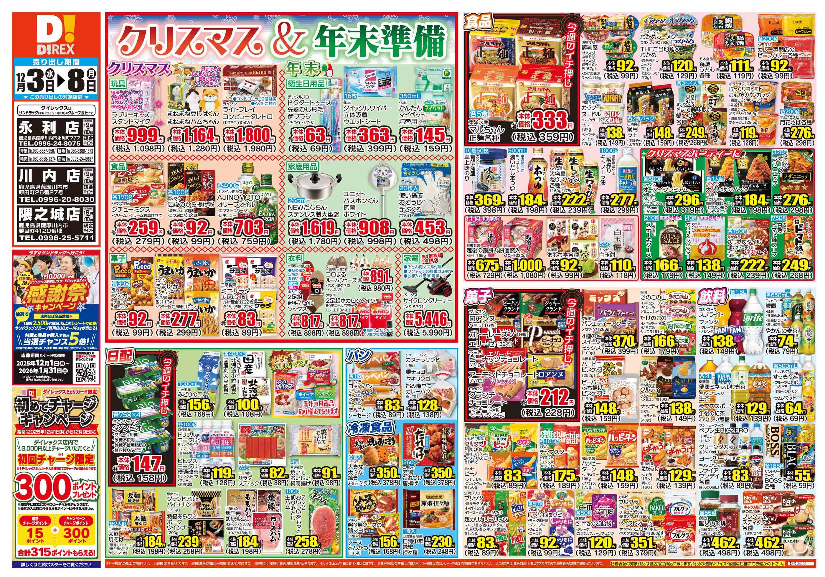 ダイ まとめ買いページ ダイレックス永利店のチラシ｜最新の特売・セール情報【チラシガイド】