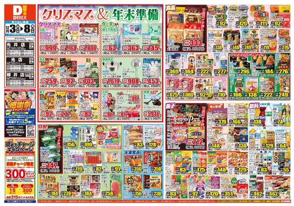 12月03日(水)～12月08日(月)-1