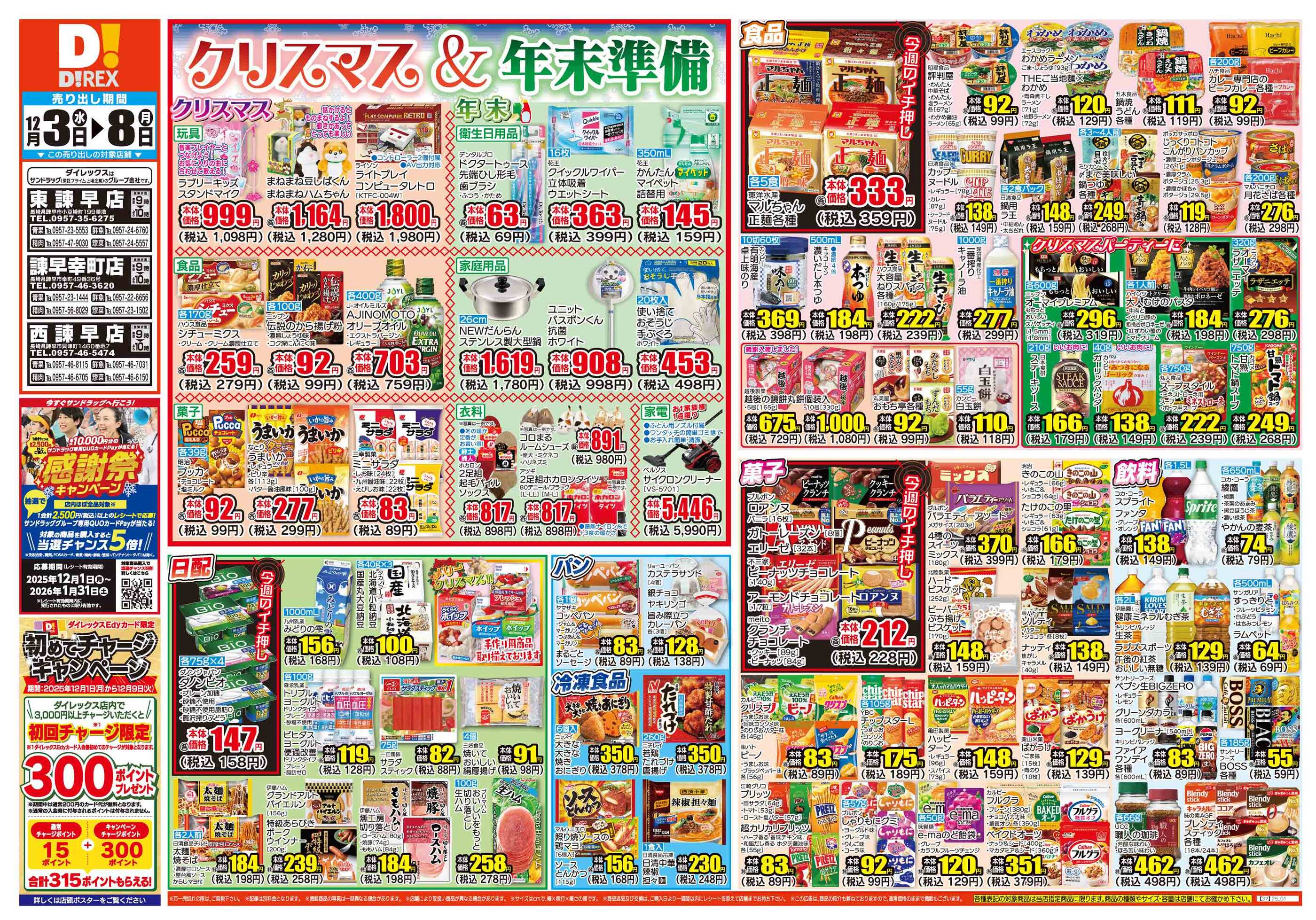 ダイレックス東諫早店のチラシ｜最新の特売・セール情報【チラシガイド】