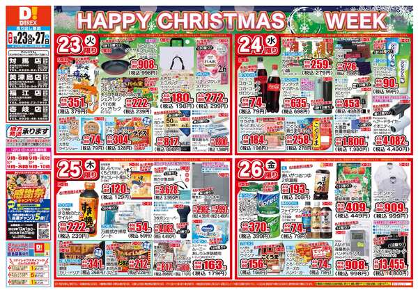 12月23日(火)～12月27日(土)-1