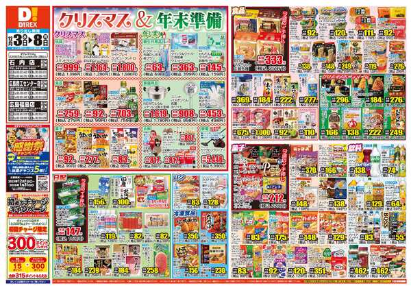 12月03日(水)～12月08日(月)-1