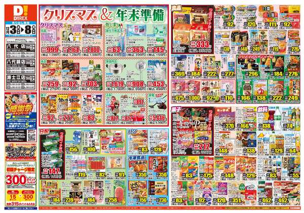 12月03日(水)～12月08日(月)-1