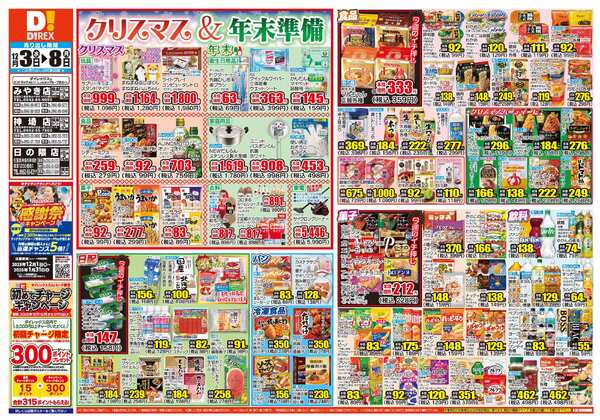 12月03日(水)～12月08日(月)-1