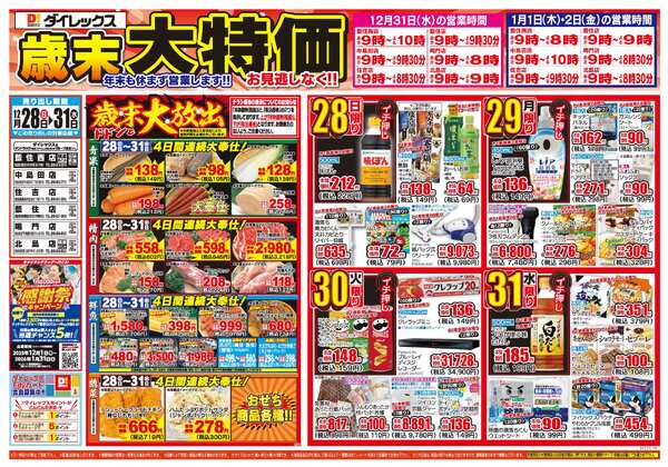 12月28日(日)～12月31日(水)-1