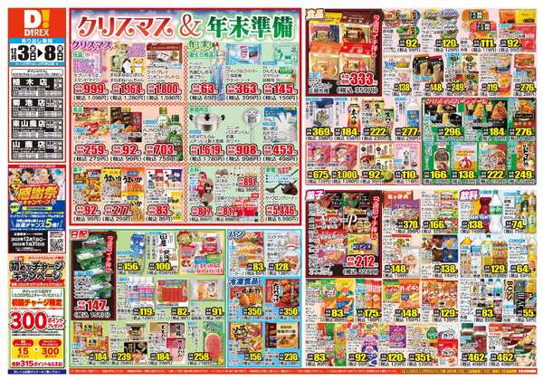 12月03日(水)～12月08日(月)-1