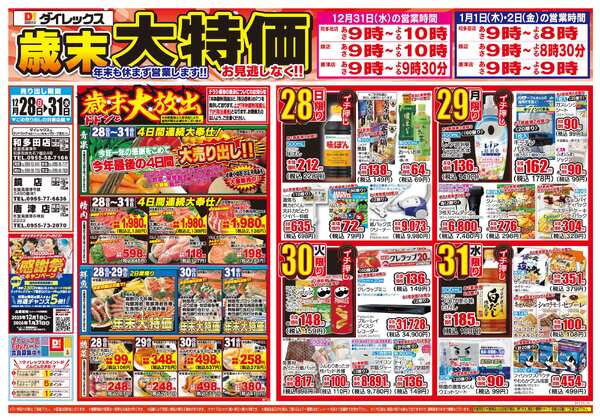 12月28日(日)～12月31日(水)-1