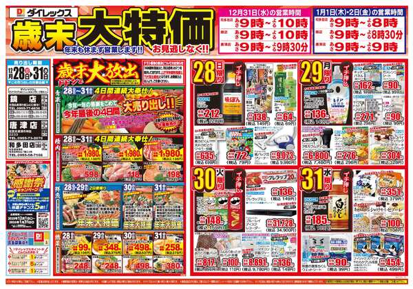 12月28日(日)～12月31日(水)-1