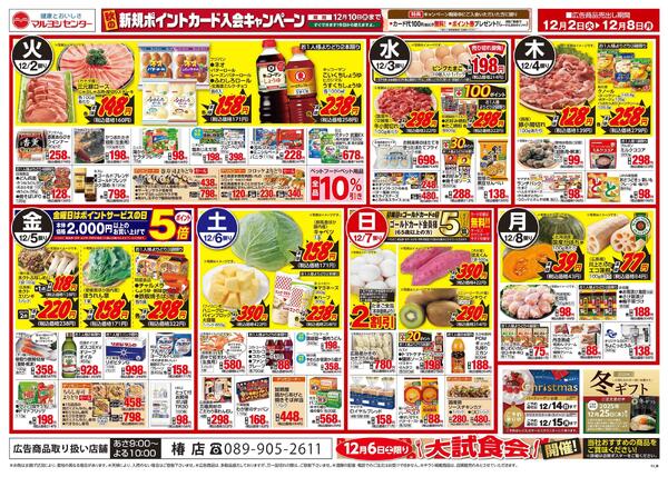 青果・お肉のびっくり市-2