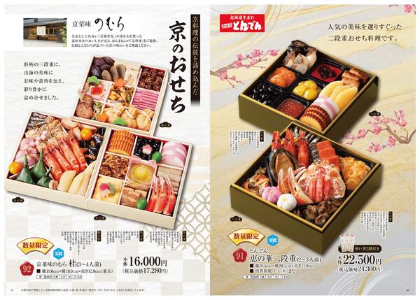 クリスマス・おせち③-4