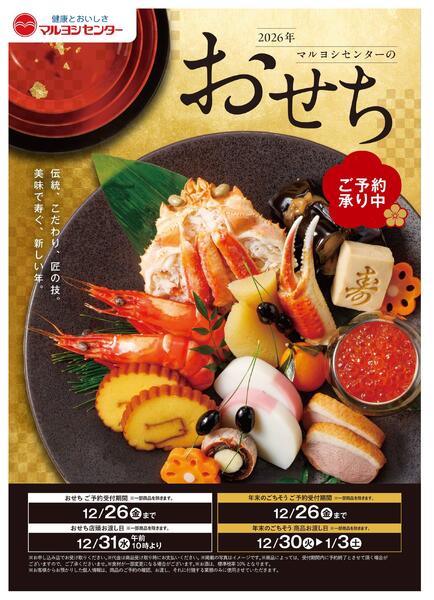 クリスマス・おせち③-6