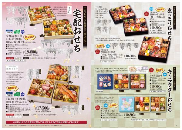 クリスマス・おせち②-6