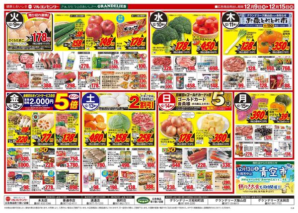 人気のメーカー商品びっくり市-2