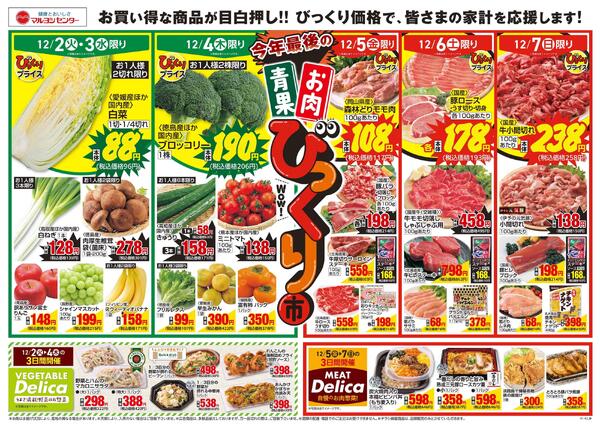 青果・お肉のびっくり市-1