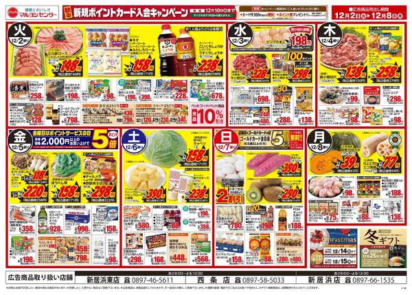 青果・お肉のびっくり市-2