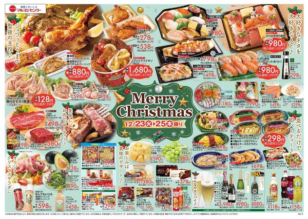 メリークリスマスnew-1