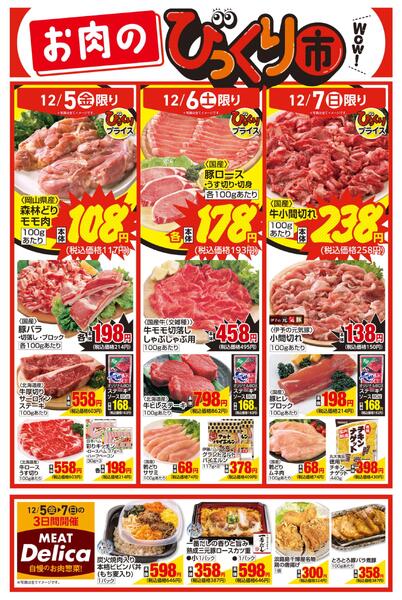 お肉のびっくり市-1