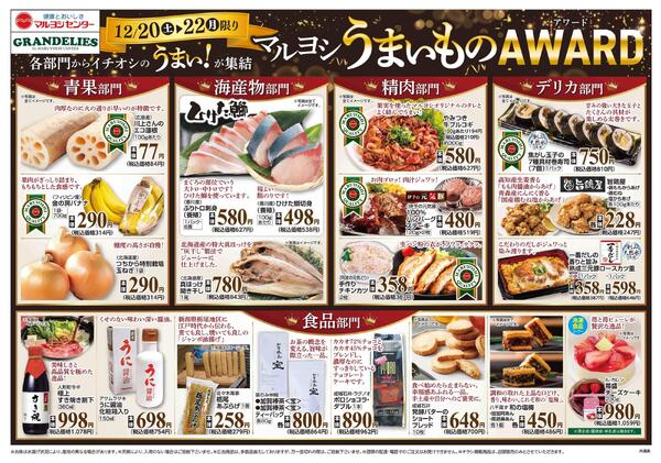 うまいものAWARDnew-1