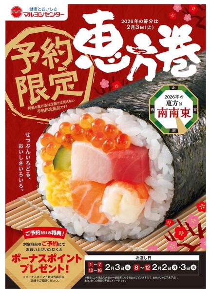 恵方巻new-1