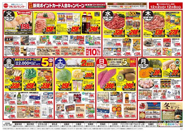 青果・お肉のびっくり市-2