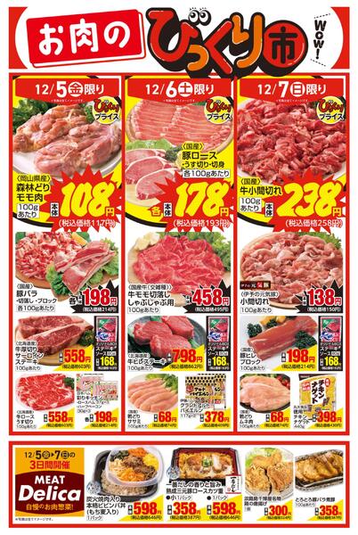 お肉のびっくり市new-1