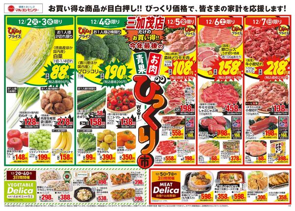青果・お肉のびっくり市-1