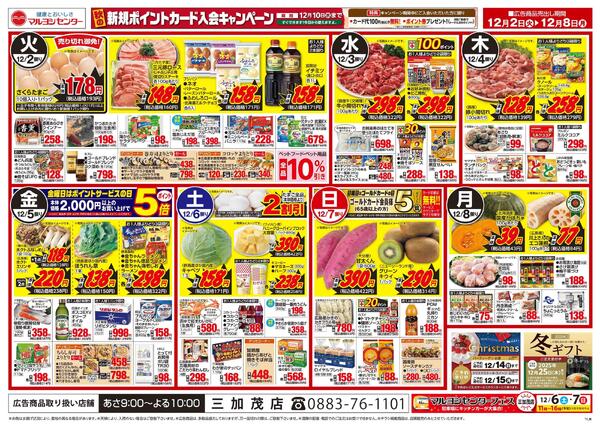 青果・お肉のびっくり市-2