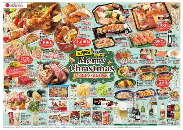 メリークリスマス-1