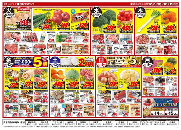 人気のメーカー商品びっくり市-2