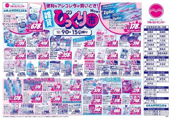 雑貨びっくり市-1